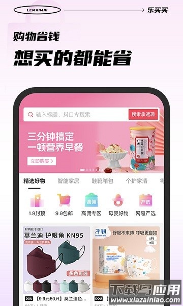 乐买买软件截图1