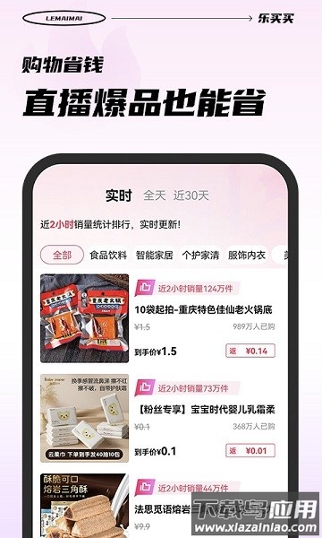 乐买买软件截图2