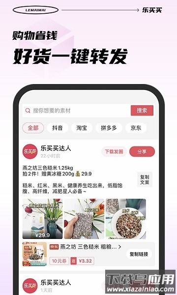 乐买买软件截图3