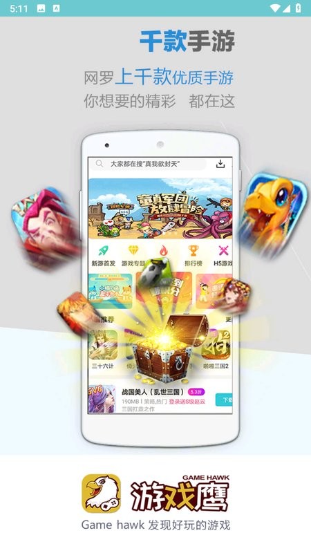 游戏鹰手游app