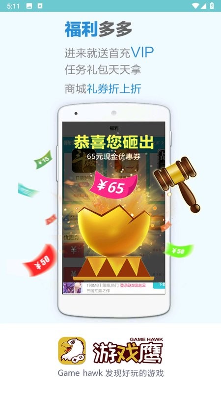 游戏鹰手游平台截图3