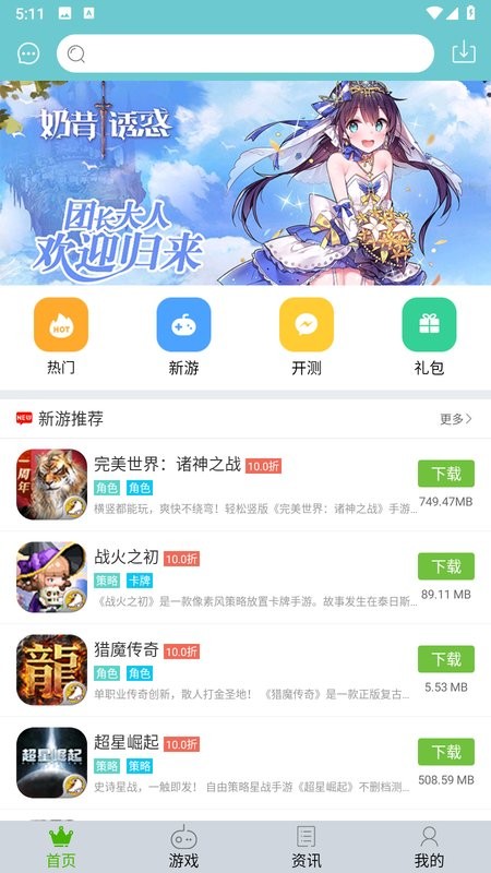 游戏鹰手游平台截图4
