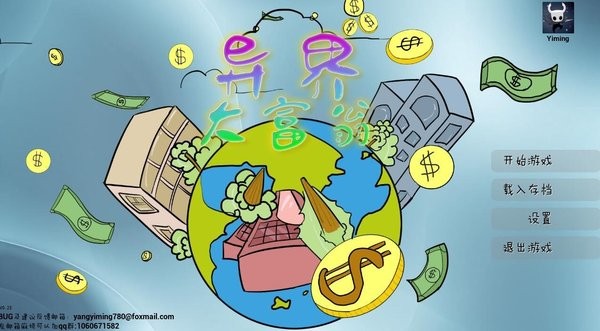 异界大富翁游戏手机版最新版截图1