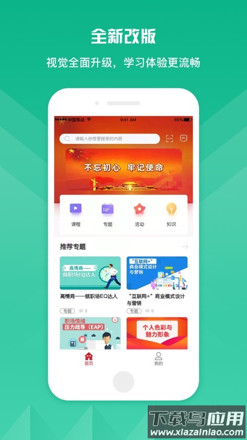 栋梁e学官方app下载最新版截图1