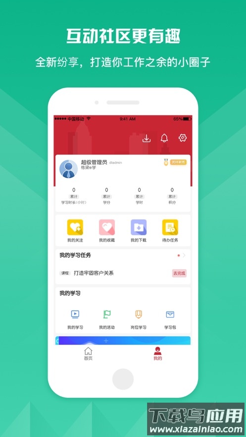 栋梁e学官方app下载最新版截图4