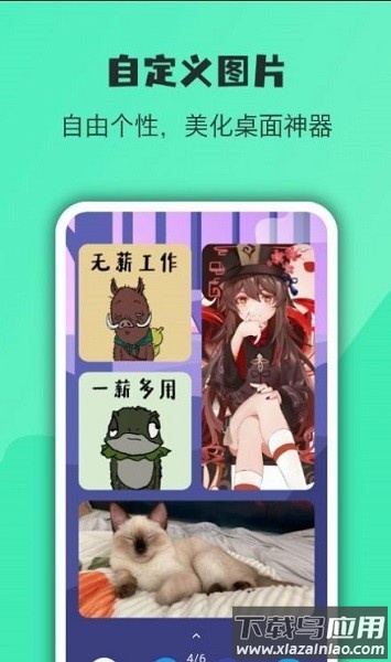 桌面万象小组件软件截图1