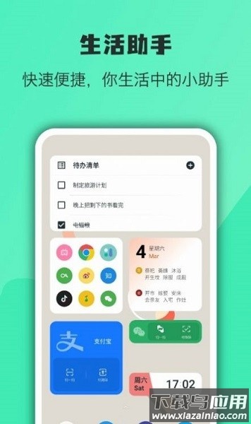 桌面万象小组件软件截图2