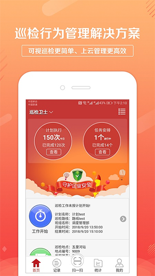 巡检卫士app截图1