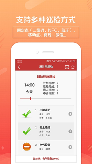 巡检卫士app截图2