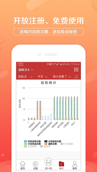 巡检卫士app截图4