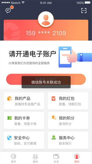 安徽农金手机银行app截图4