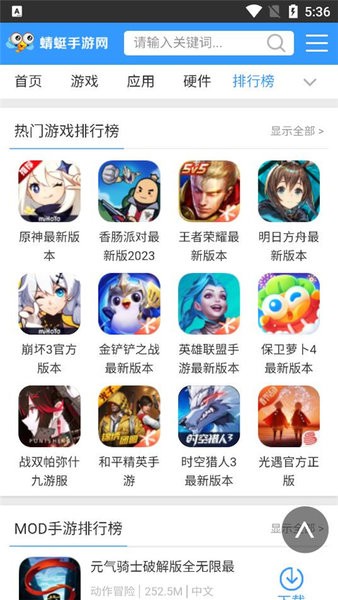 蜻蜓手游网官方入口app截图4