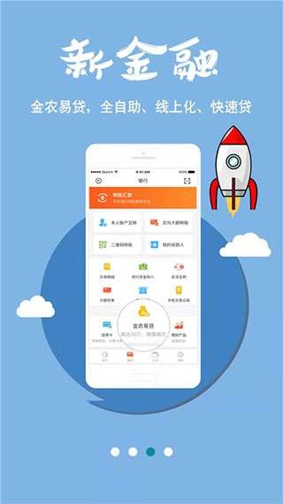安徽农金手机银行最新版截图1