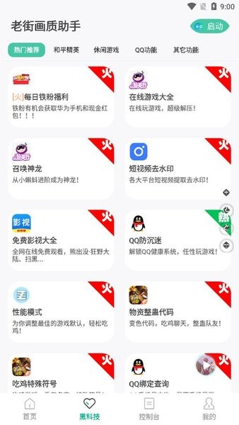 2023老街画质助手超广角最新版截图1