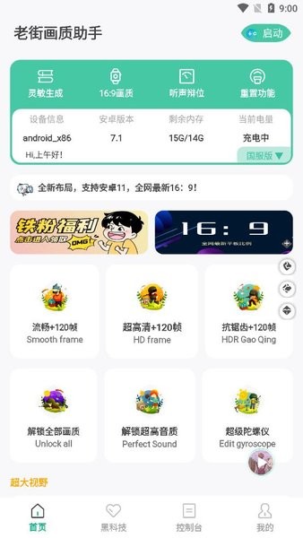 2023老街画质助手超广角最新版截图3