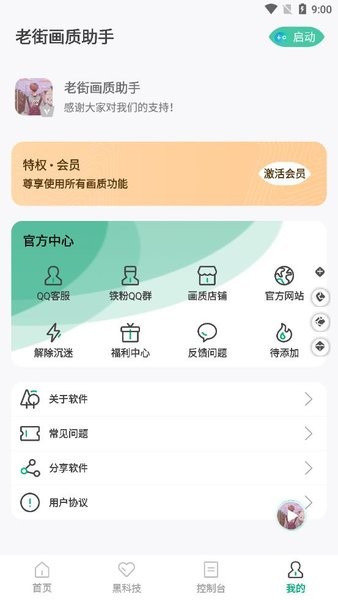 2023老街画质助手超广角最新版截图4