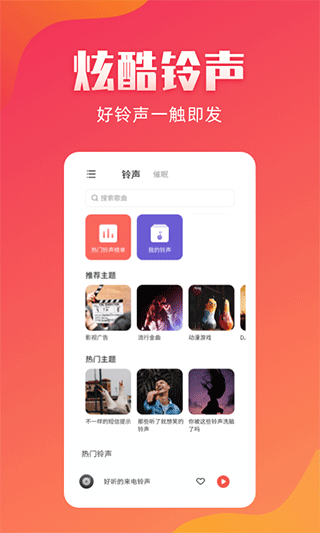 东方铃声app截图1