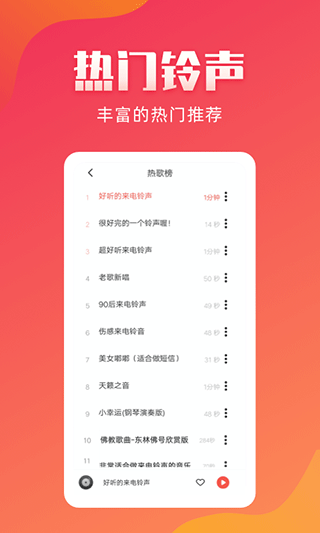 东方铃声app截图3