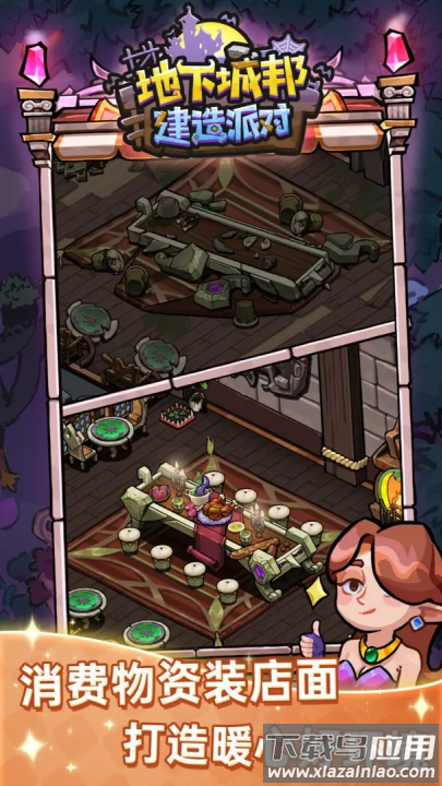 地下城邦建造派对手机版(地下城邦建造派对国际服安装器)最新版截图1