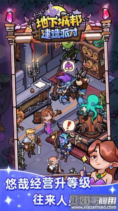 地下城邦建造派对手机版(地下城邦建造派对国际服安装器)最新版截图2