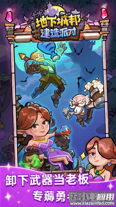 地下城邦建造派对手机版(地下城邦建造派对国际服安装器)最新版截图3
