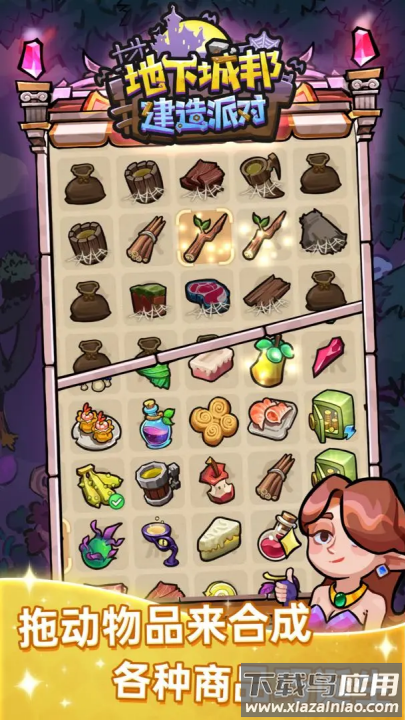 地下城邦建造派对手机版(地下城邦建造派对国际服安装器)最新版截图4