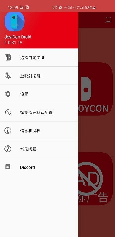 joycon droid最新版最新版截图2