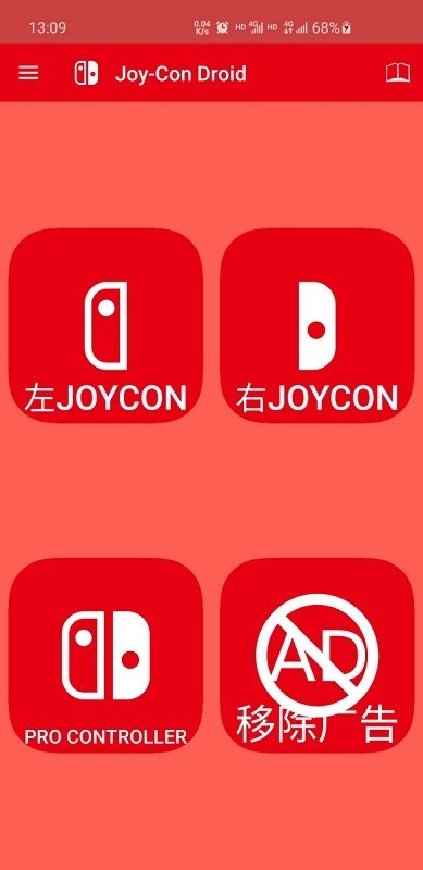 joycon droid最新版最新版截图3