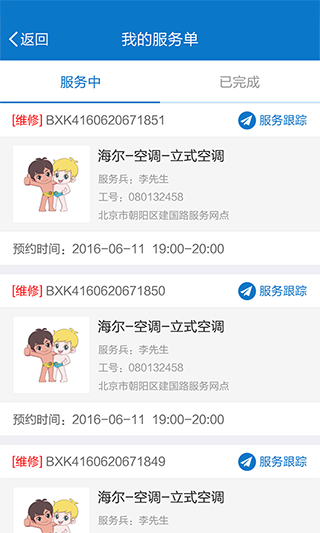 海尔服务app截图2