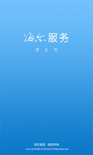海尔服务app截图3