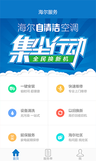海尔服务app截图4