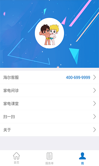 海尔服务app截图5