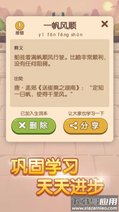 成语大官人下载安装截图1