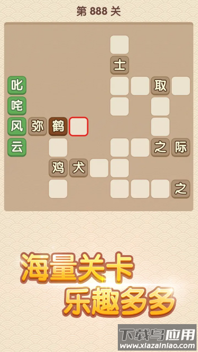 成语大官人下载安装截图3