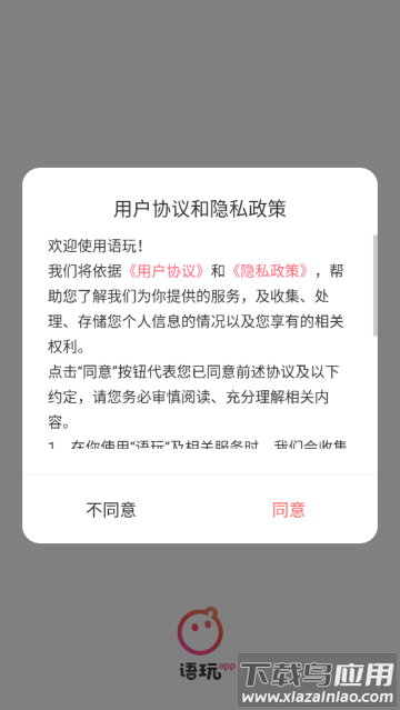 语玩新版本
