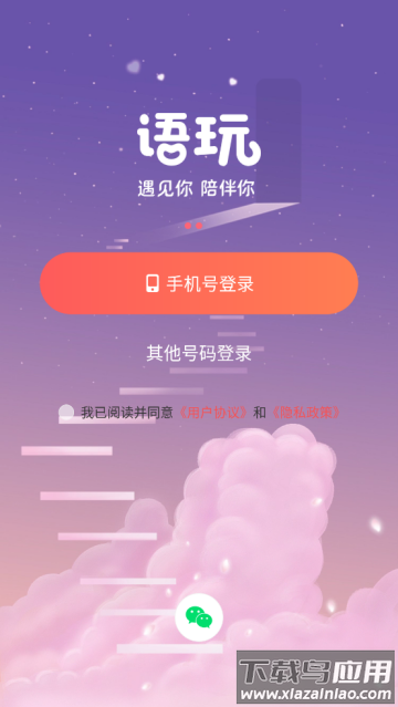 语玩新版本