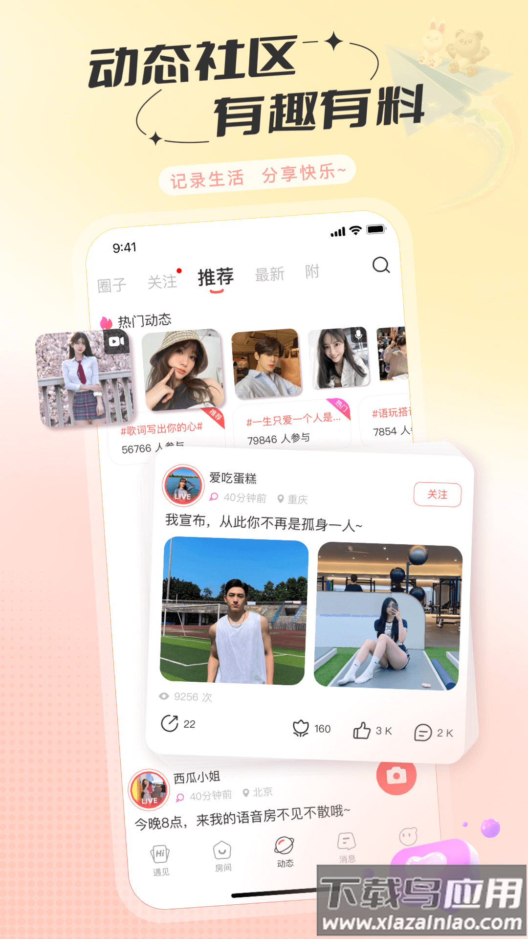 语玩新版本截图5