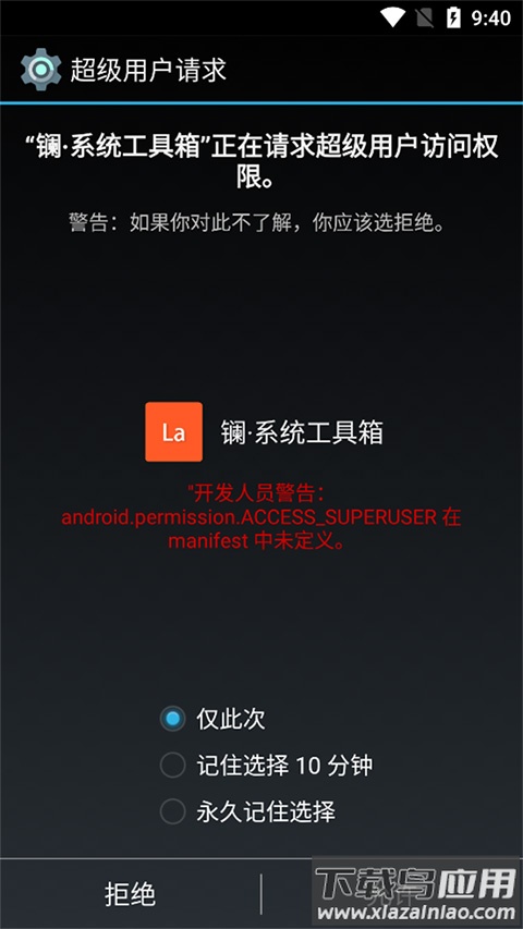 镧系统工具箱apk
