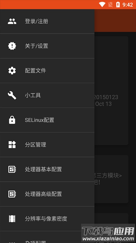 镧系统工具箱apk