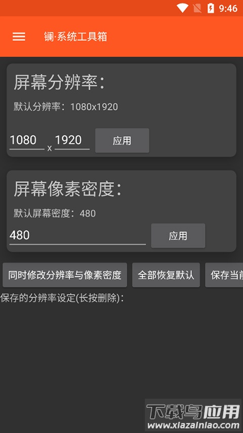 镧系统工具箱apk