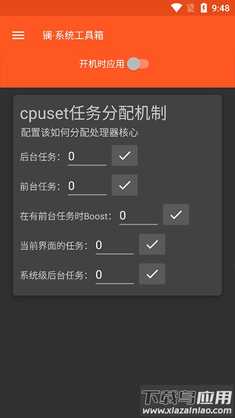 镧系统工具箱apk