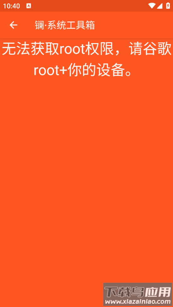 镧系统工具箱apk最新版截图1