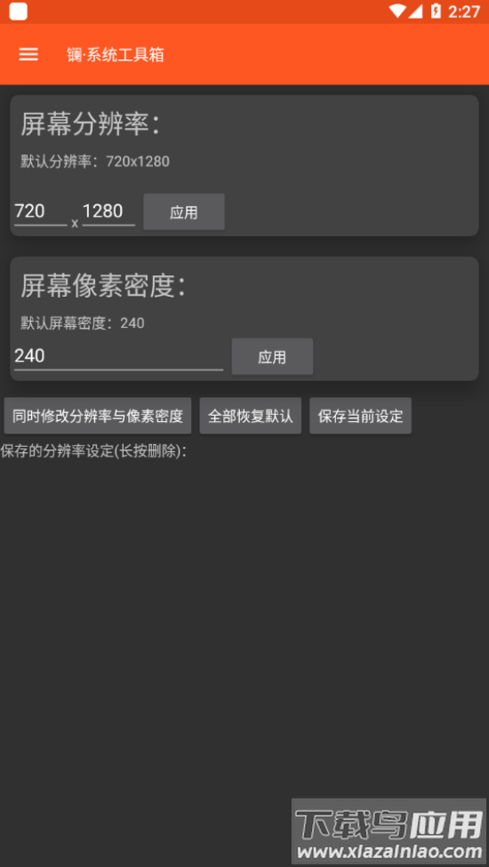 镧系统工具箱apk最新版截图2