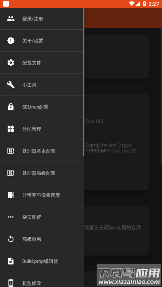 镧系统工具箱apk最新版截图3