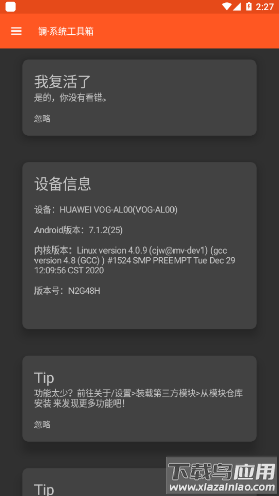 镧系统工具箱apk最新版截图4