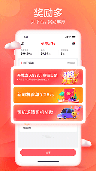 小拉出行司机端截图1