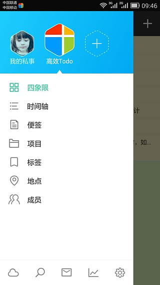 高效todo最新版截图1