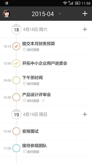高效todo最新版截图3