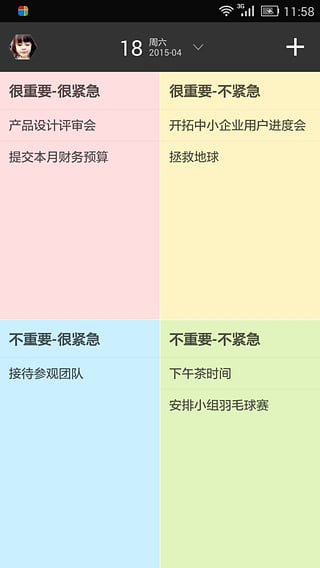 高效todo最新版截图4