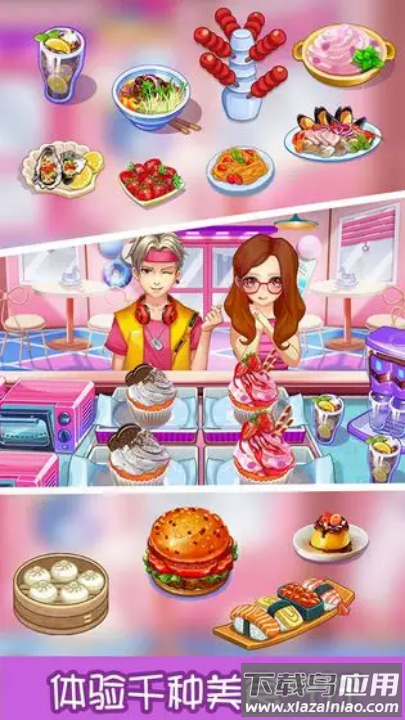 甜品王国历险记开心大厨最新版截图1